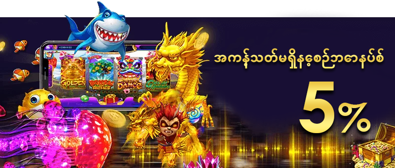 GGburme22 ပြန်လည်စတင်ခြင်း ဘောနပ်စ်